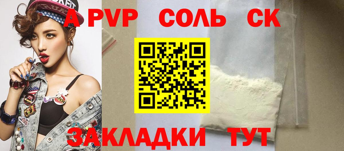 APVP кристаллы  Вход с VPN  Альфа ПВП крисы CK  Кондопога  А ПВП Crystall 