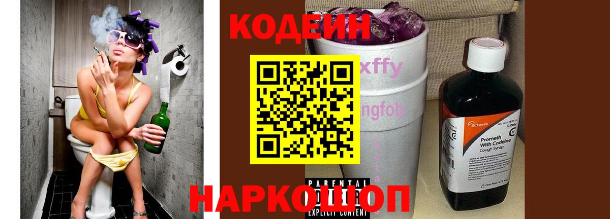 Codein Purple Drank Кондопога