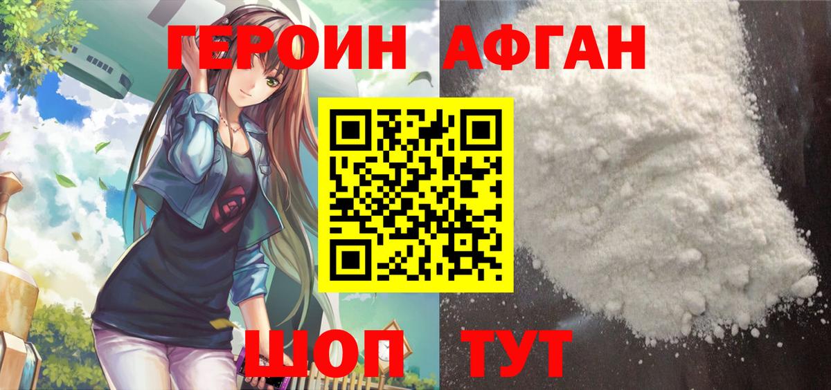 Героин  ГЕРОИН Афган  Вход с VPN  Кондопога 