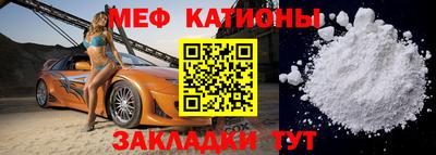 мяу мяу кристалл Канаш