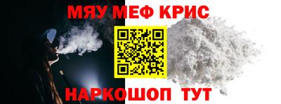 мяу мяу кристалл Канаш