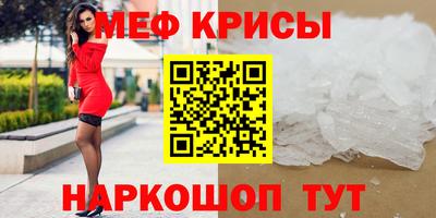 мяу мяу кристалл Канаш