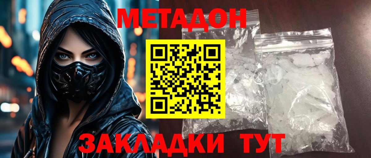 МЕТАДОН мёд  Вход с VPN  Кондопога  МЕТАДОН methadone 